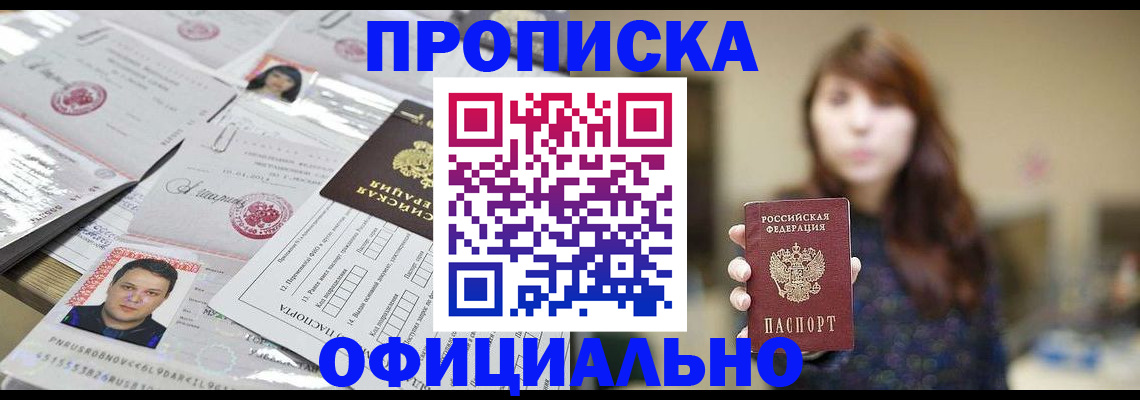 прописка гарантия в Кондрово
