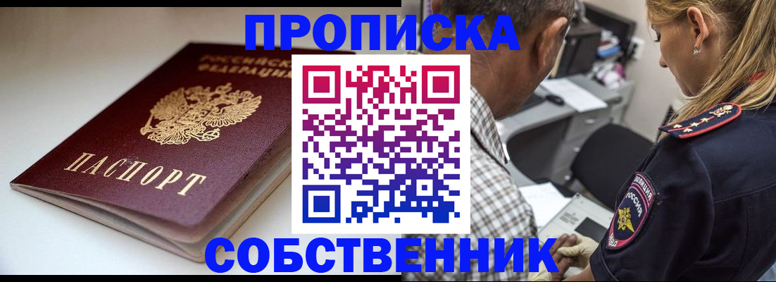 временная прописка в Кондрово