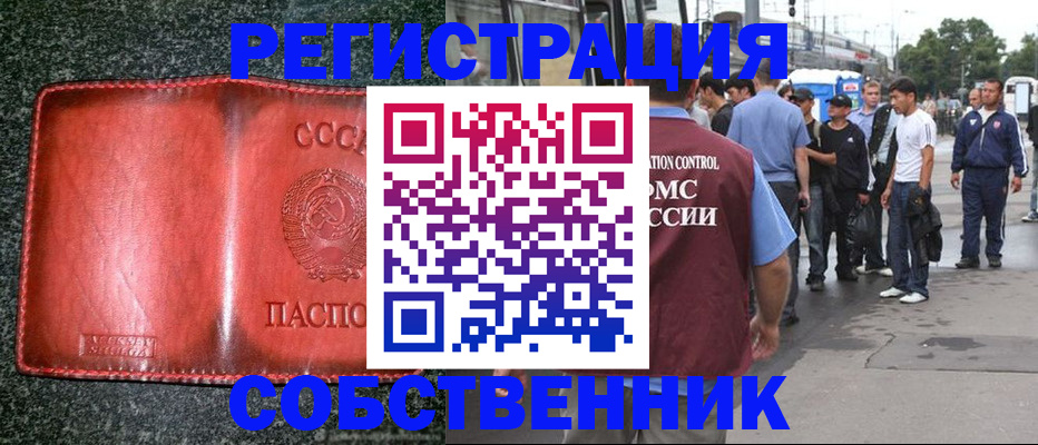 купить прописку в Кондрово